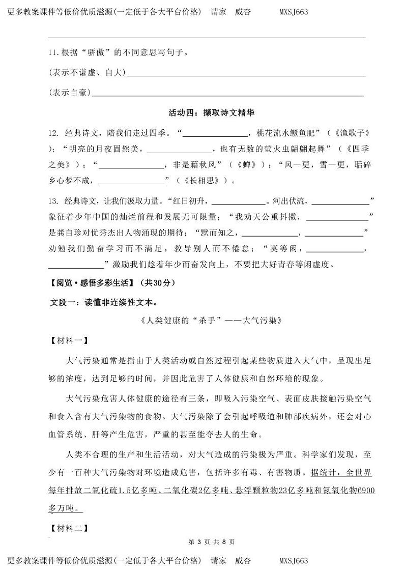 山东省潍坊市安丘市2023-2024学年五年级上学期12月月考语文试题03