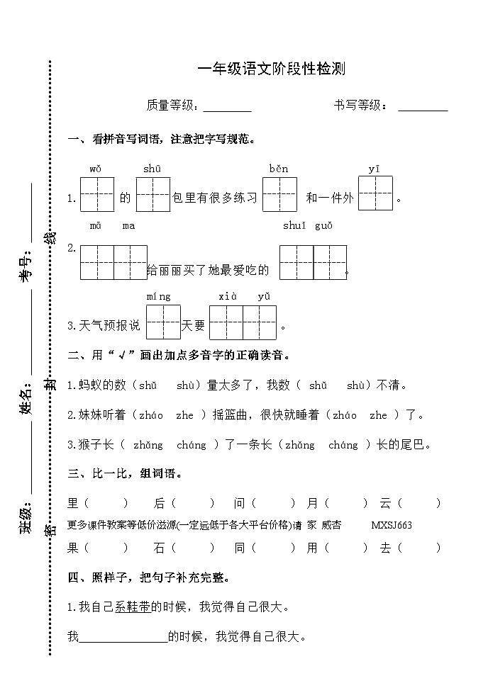 山东省潍坊市安丘市2023-2024学年一年级上学期12月月考语文试题(1)01