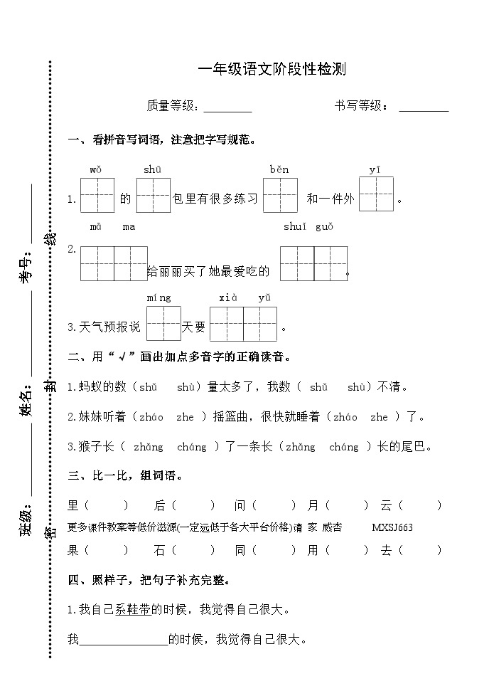 山东省潍坊市安丘市2023-2024学年一年级上学期12月月考语文试题(1)01