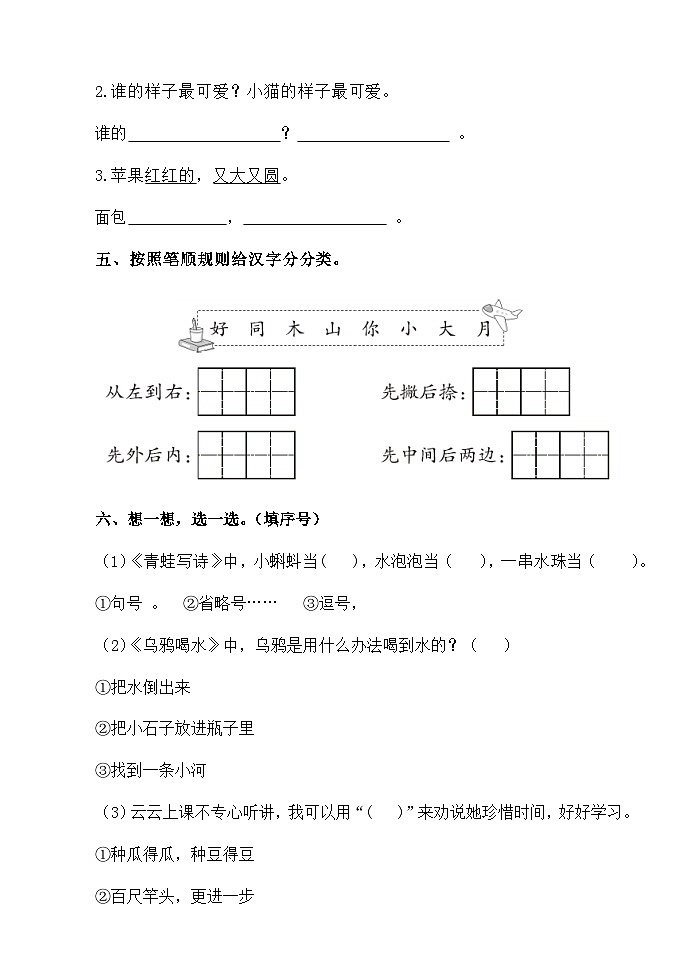 山东省潍坊市安丘市2023-2024学年一年级上学期12月月考语文试题(1)02