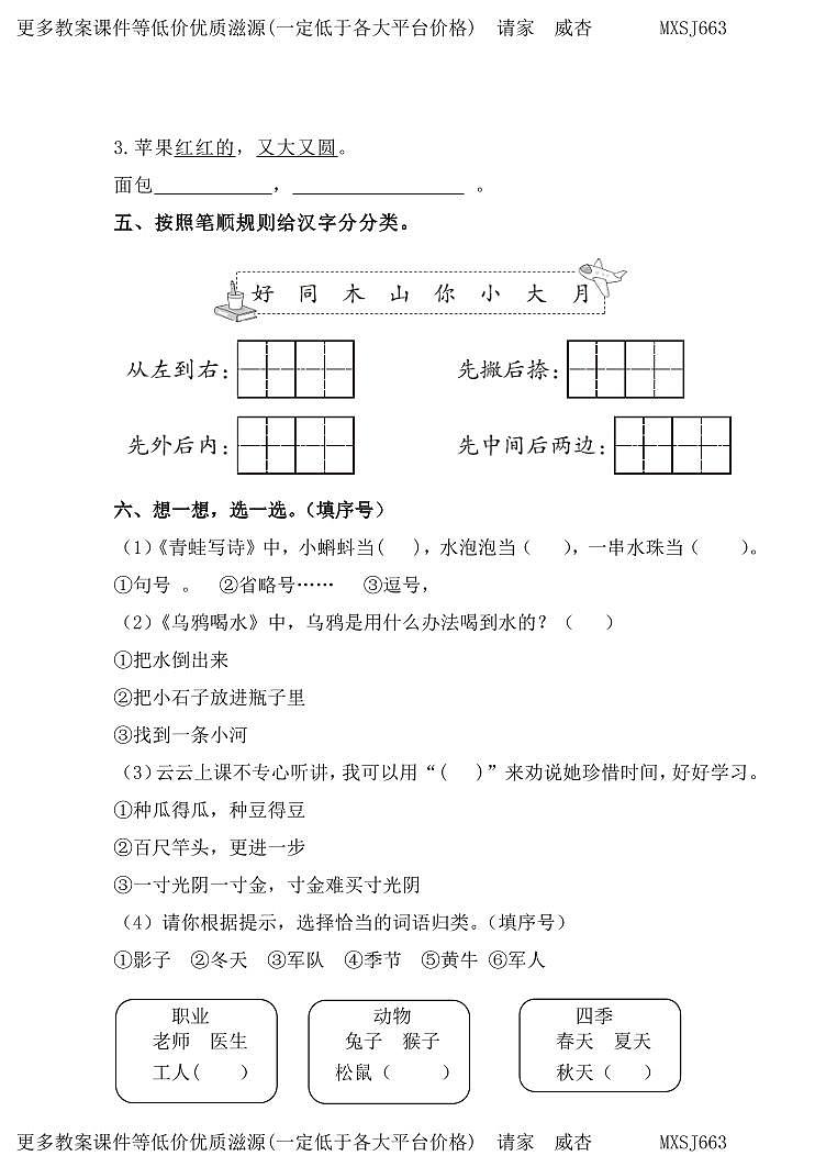 山东省潍坊市安丘市2023-2024学年一年级上学期12月月考语文试题02