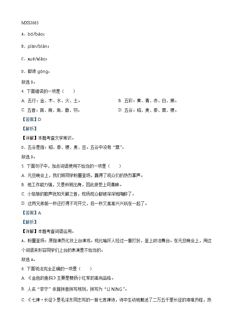 2022-2023学年广东省茂名市电白区部编版六年级上册期末考试语文试卷02