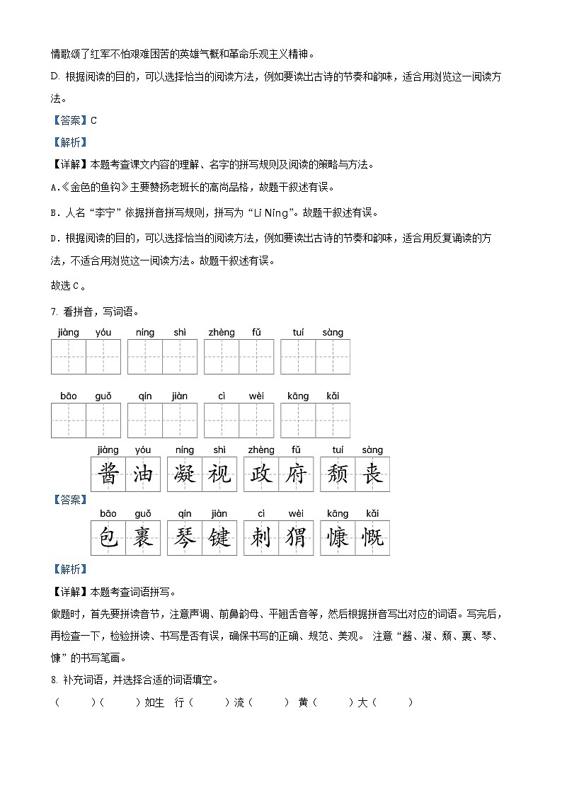 2022-2023学年广东省茂名市电白区部编版六年级上册期末考试语文试卷03
