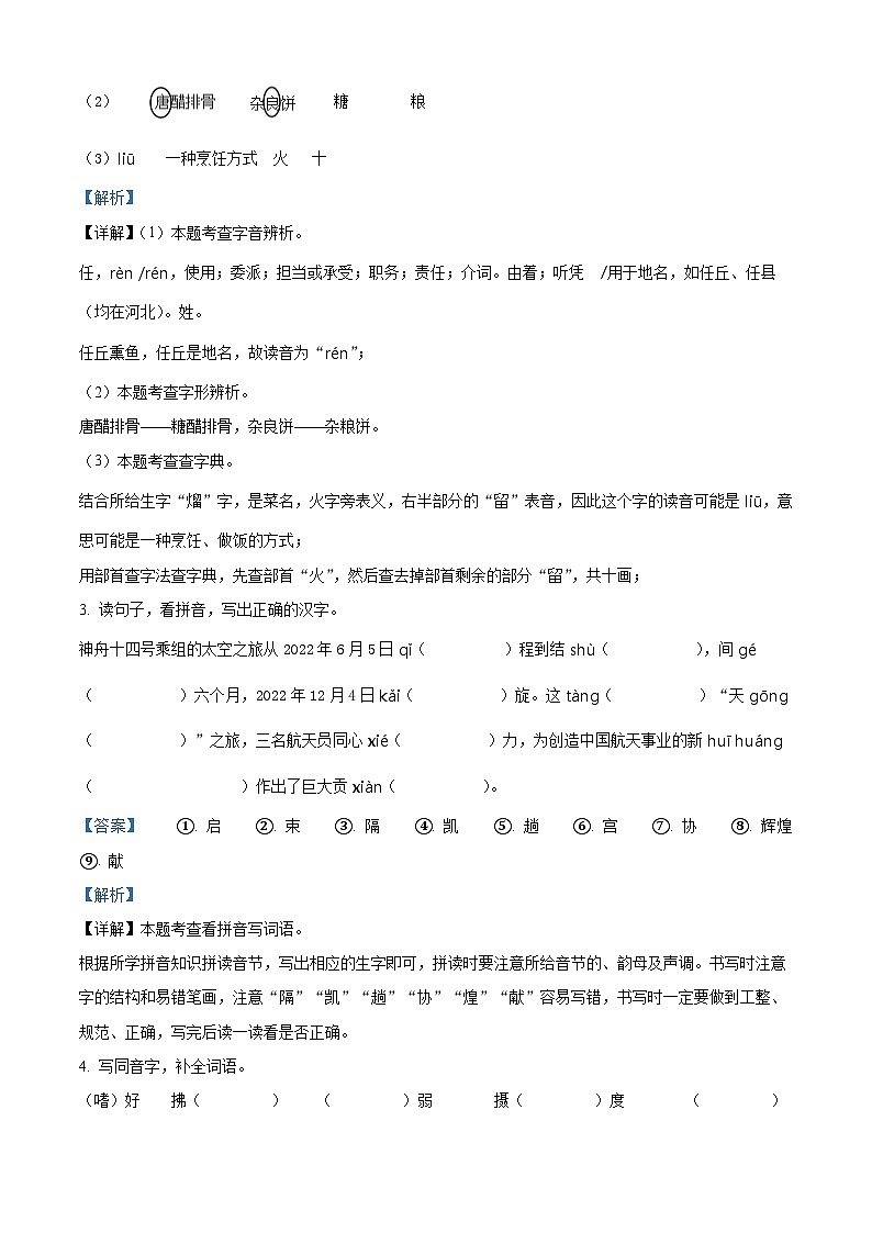 2022-2023学年河北省保定市高碑店市部编版五年级上册期末考试语文试卷第3页