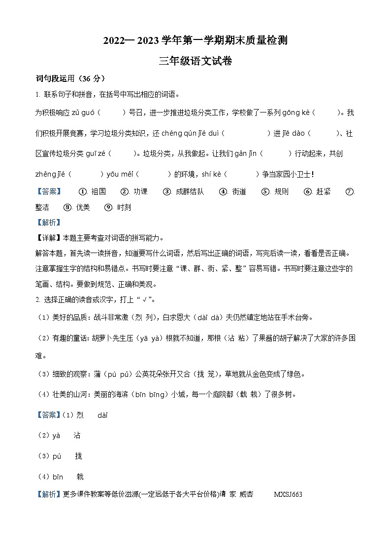 2022-2023学年河南省洛阳市宜阳县部编版三年级上册期末考试语文试卷01