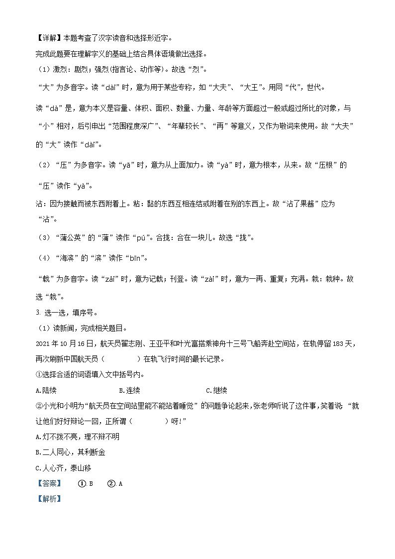 2022-2023学年河南省洛阳市宜阳县部编版三年级上册期末考试语文试卷02