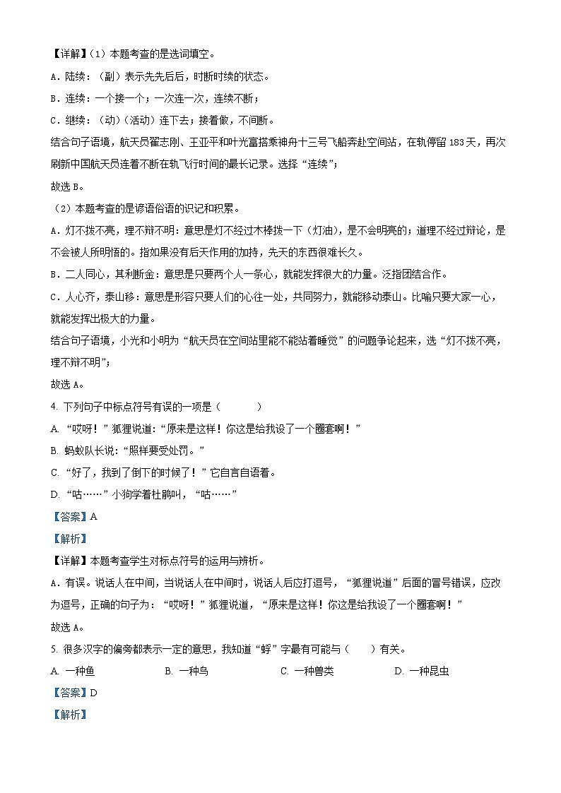2022-2023学年河南省洛阳市宜阳县部编版三年级上册期末考试语文试卷03