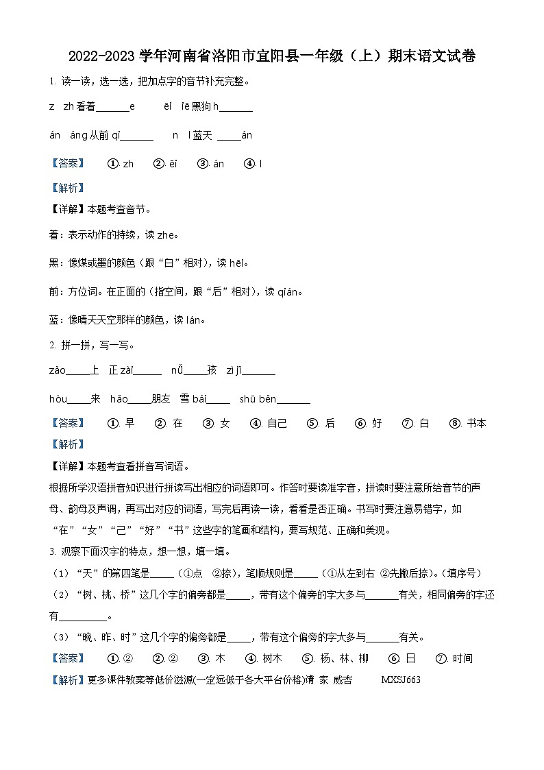 2022-2023学年河南省洛阳市宜阳县部编版一年级上册期末考试语文试卷第1页