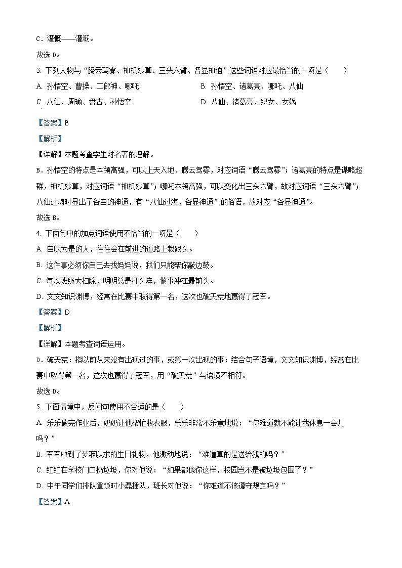 2022-2023学年湖北省武汉市洪山区部编版四年级上册期末考试语文试卷第2页