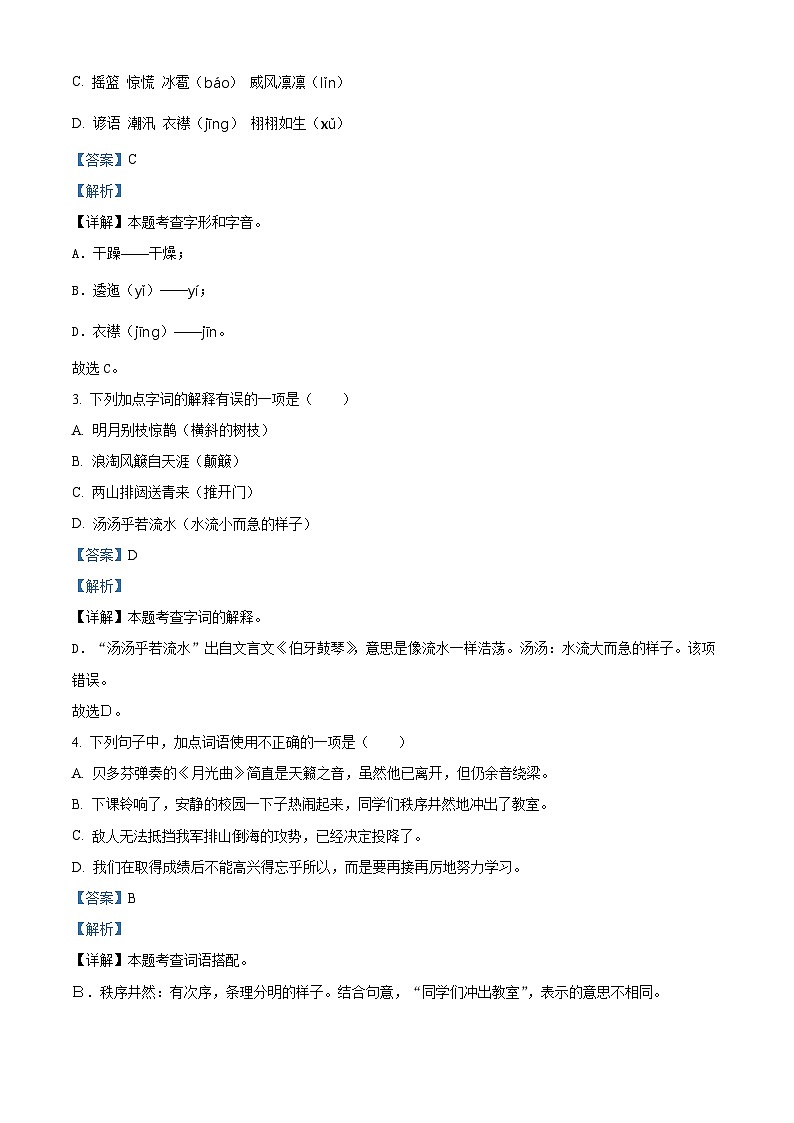 2022-2023学年江苏省苏州市昆山市部编版六年级上册期末考试语文试卷02