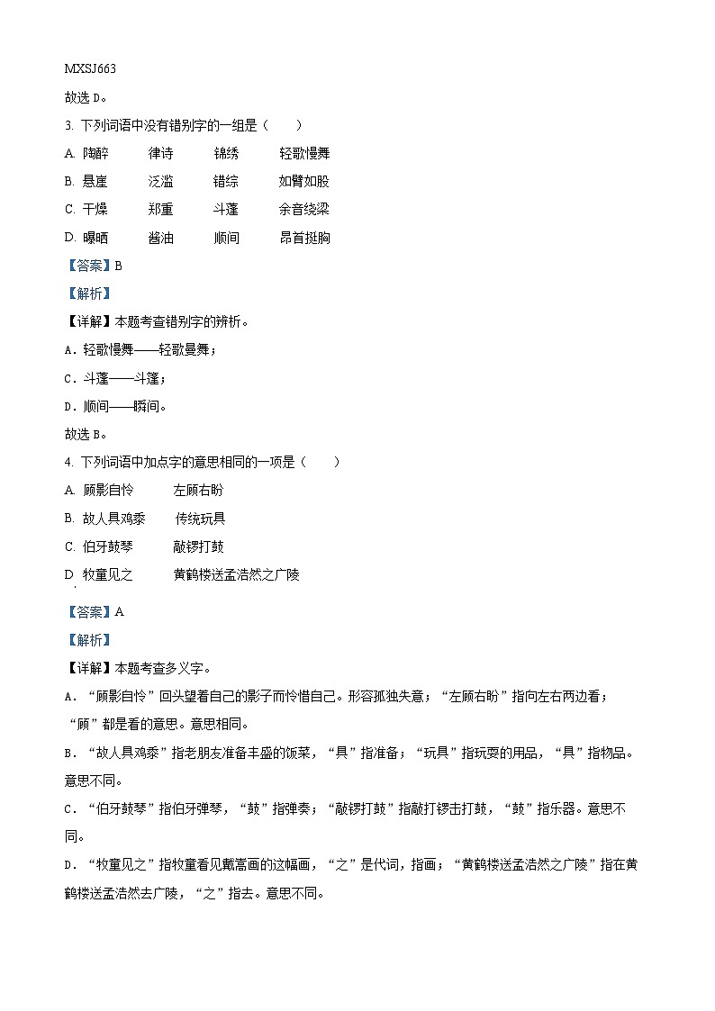 2022-2023学年江苏省徐州市铜山区部编版六年级上册期末考试语文试卷02