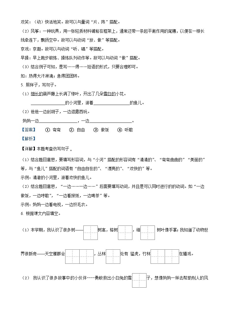 2022-2023学年江苏省盐城市滨海县部编版二年级上册期末考试语文试卷03