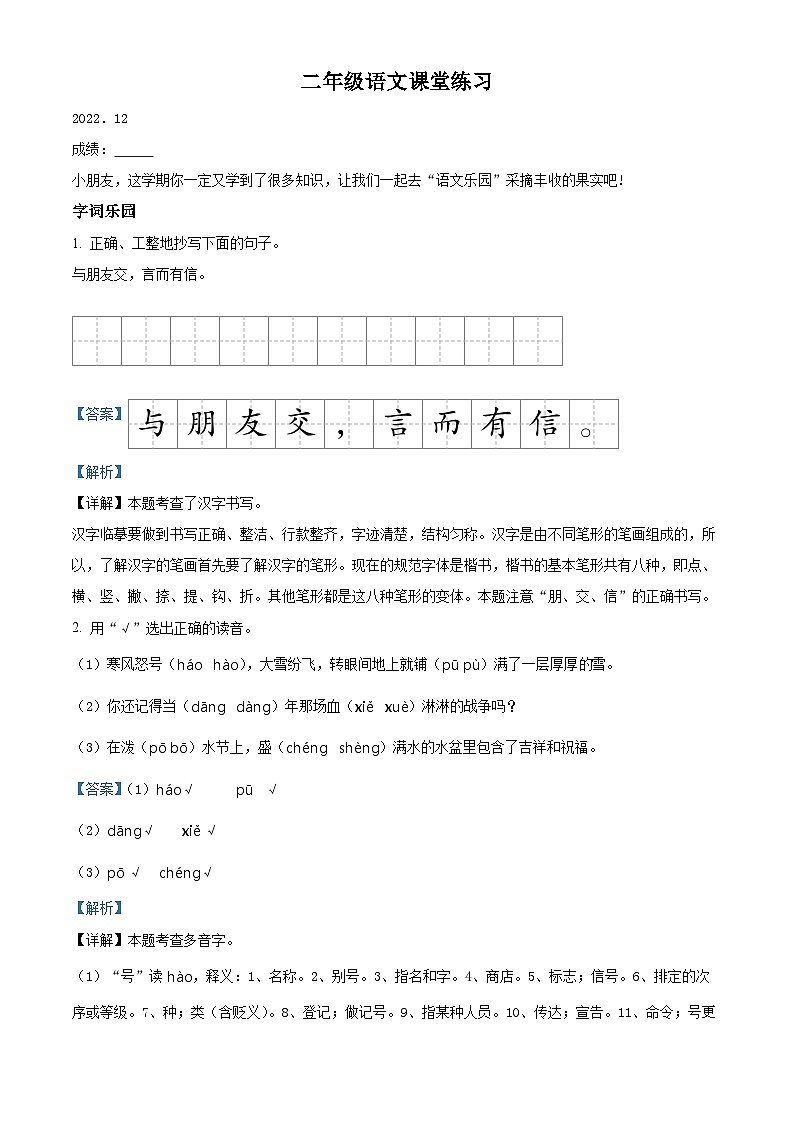 2022-2023学年江苏省盐城市东台市部编版二年级上册期末考试语文试卷第1页