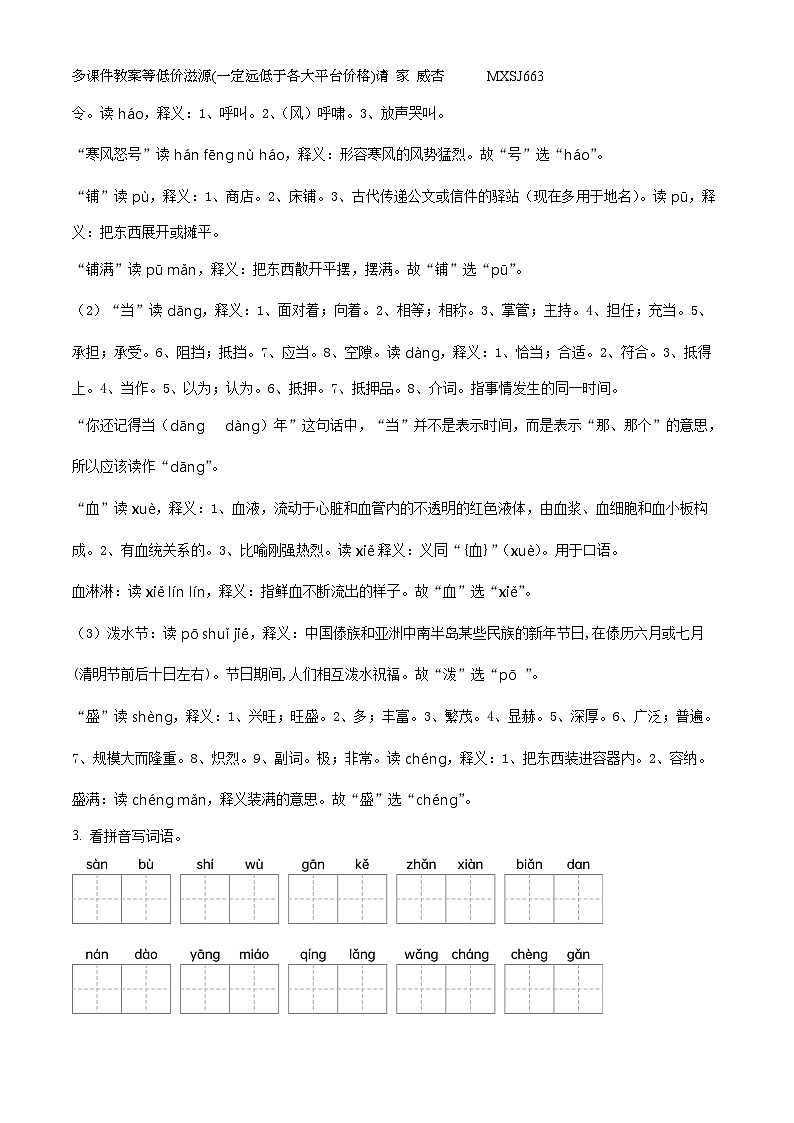 2022-2023学年江苏省盐城市东台市部编版二年级上册期末考试语文试卷第2页