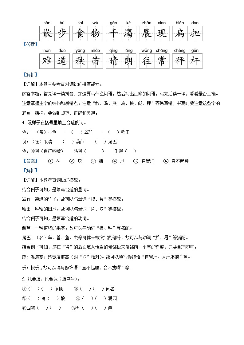 2022-2023学年江苏省盐城市东台市部编版二年级上册期末考试语文试卷第3页