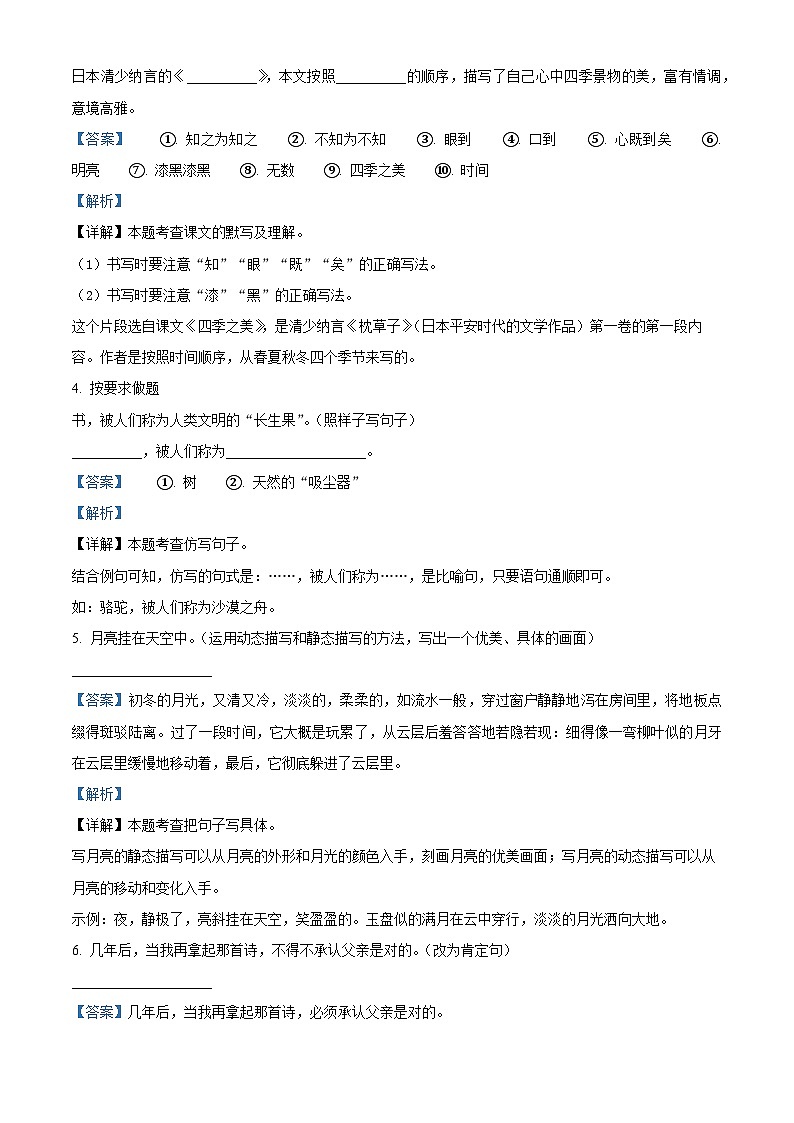 2022-2023学年山东省淄博市周村区部编版五年级上册期末考试语文试卷03