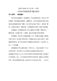 广东省东莞市2023-2024学年五年级上学期期末综合练习语文试卷（含听力音频）(1)