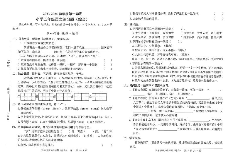 广东省东莞市2023-2024学年五年级上学期期末综合练习语文试卷（含听力音频）01