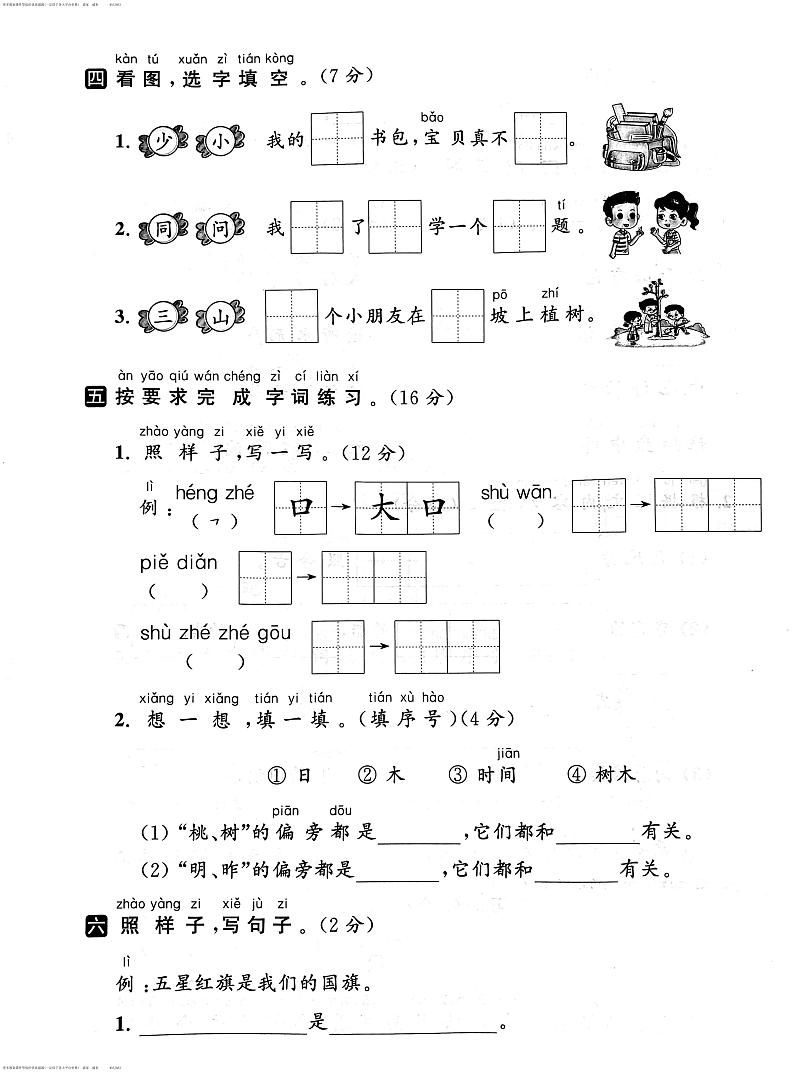 江苏省常州市溧阳市2022-2023学年一年级上学期期末语文试卷02
