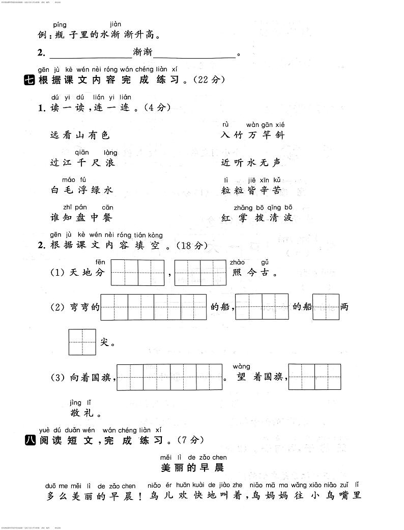 江苏省常州市溧阳市2022-2023学年一年级上学期期末语文试卷03