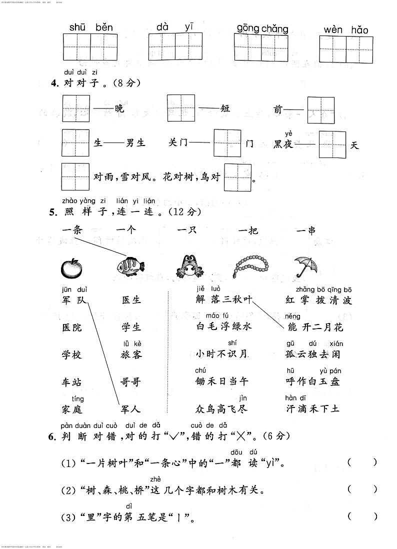 江苏省苏州市2022-2023学年一年级上学期期末语文试卷02