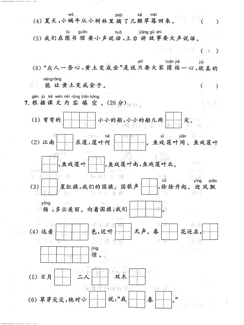江苏省苏州市2022-2023学年一年级上学期期末语文试卷03