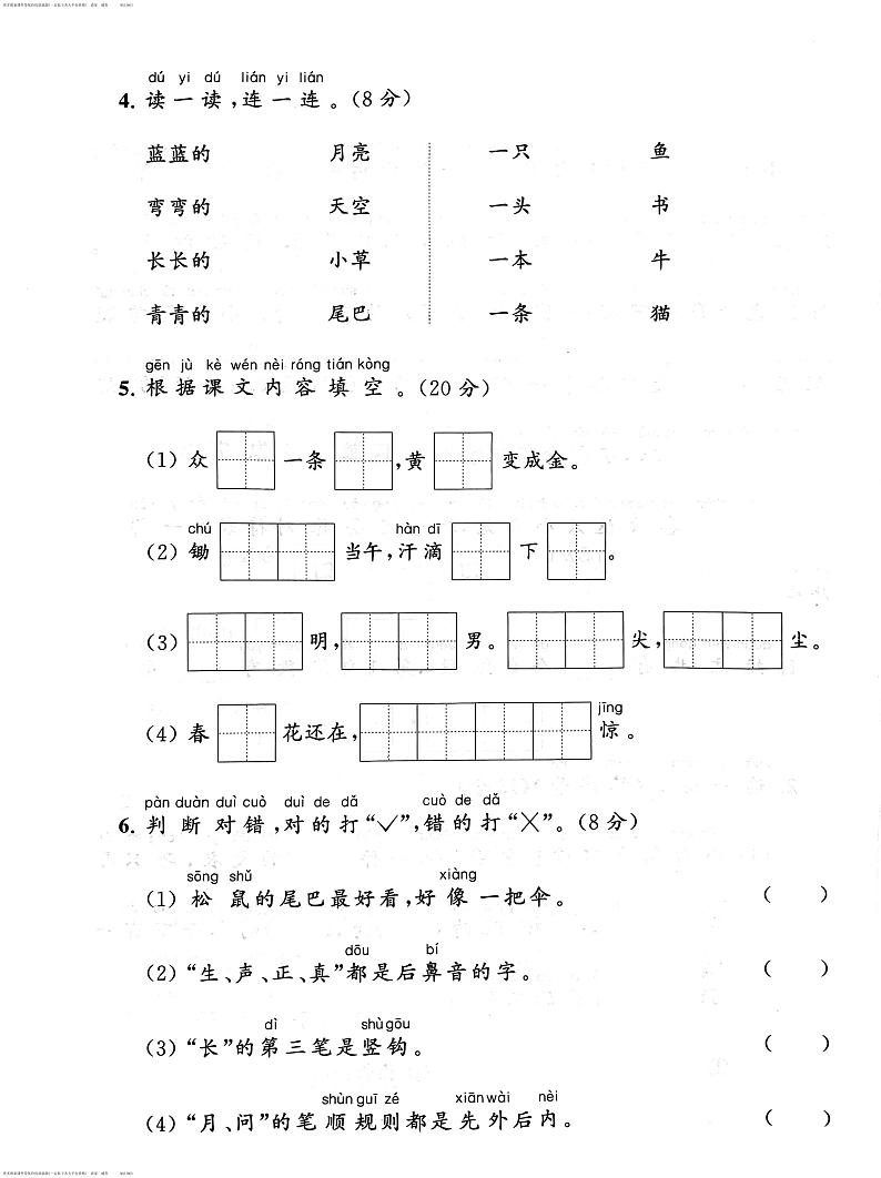 江苏省无锡市宜兴市2022-2023学年一年级上学期期末语文试卷02
