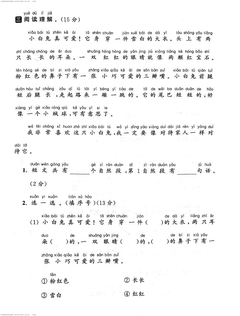 江苏省无锡市宜兴市2022-2023学年一年级上学期期末语文试卷03