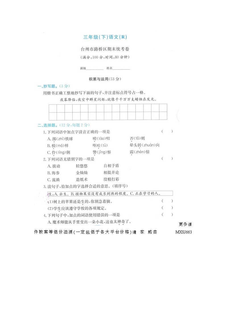 浙江省台州市路桥区2021-2022学年三年级下学期期末语文试题01