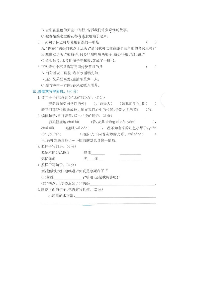 浙江省台州市路桥区2021-2022学年三年级下学期期末语文试题02
