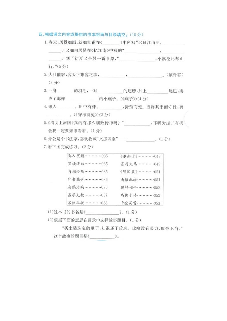 浙江省台州市路桥区2021-2022学年三年级下学期期末语文试题03
