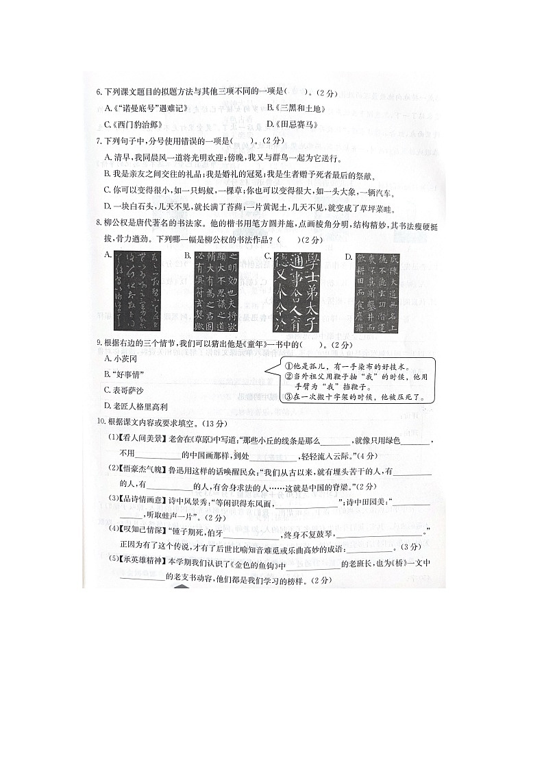 浙江省台州市仙居县、三门县2022-2023学年六年级上学期期末语文试题第2页