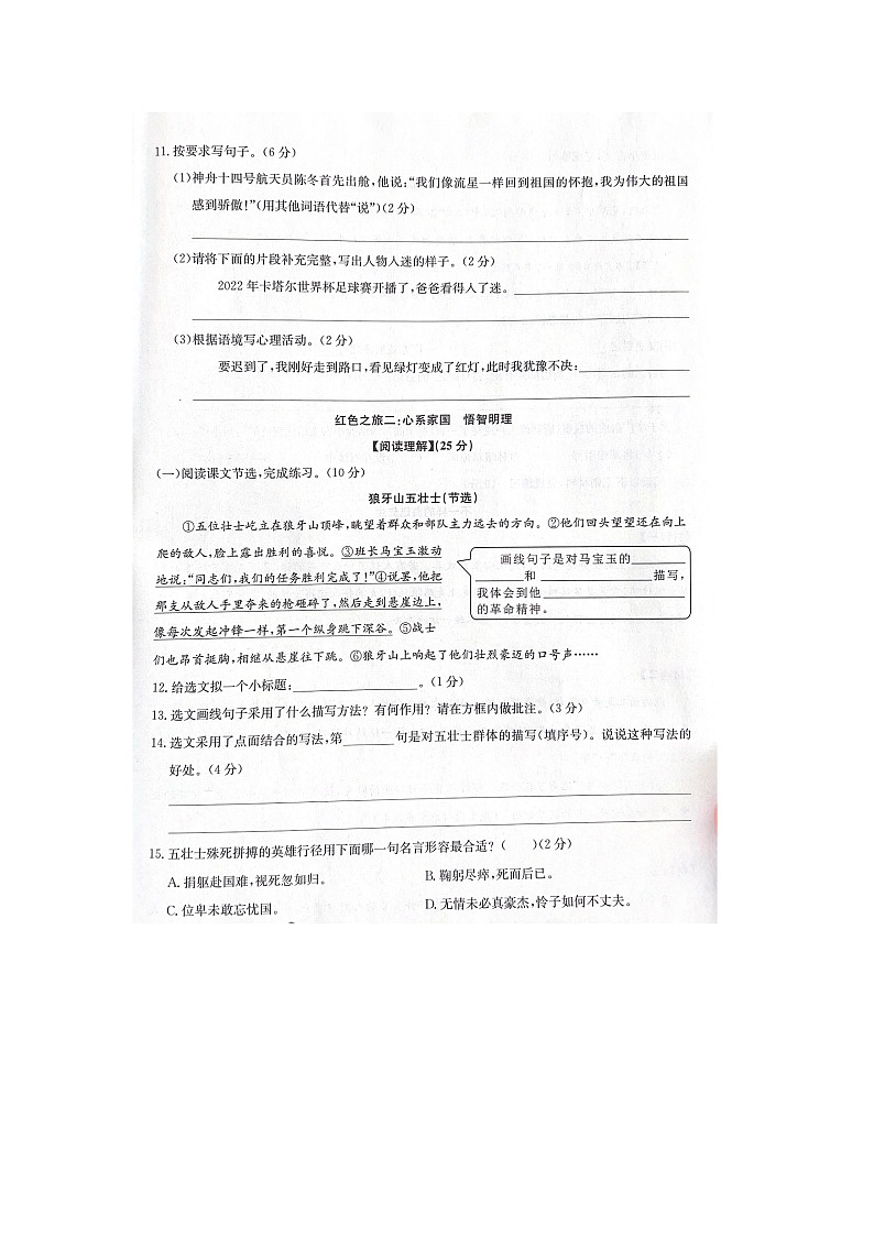 浙江省台州市仙居县、三门县2022-2023学年六年级上学期期末语文试题第3页