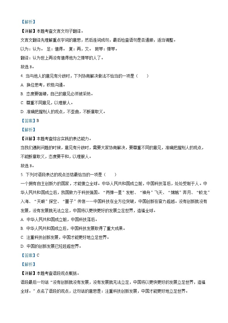 2022-2023学年贵州省黔西南州部编版六年级上册期末考试语文试卷02