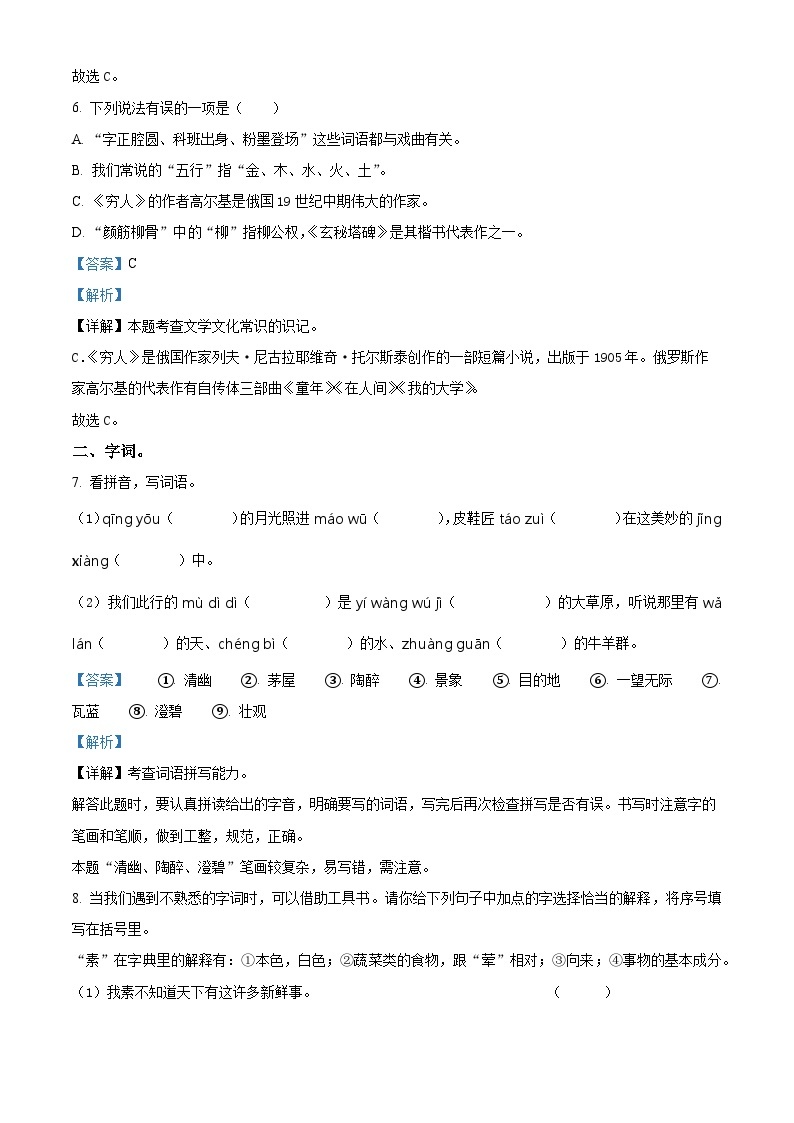 2022-2023学年贵州省黔西南州部编版六年级上册期末考试语文试卷03