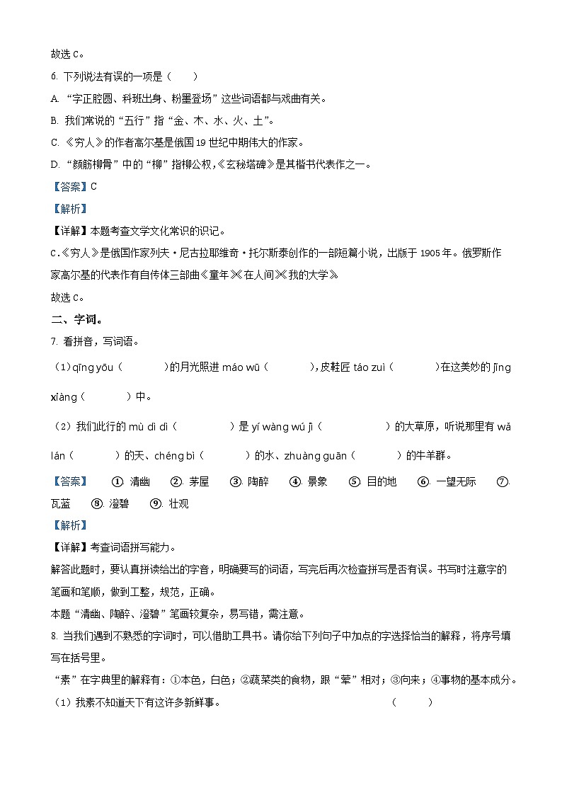 2022-2023学年贵州省黔西南州部编版六年级上册期末考试语文试卷第3页
