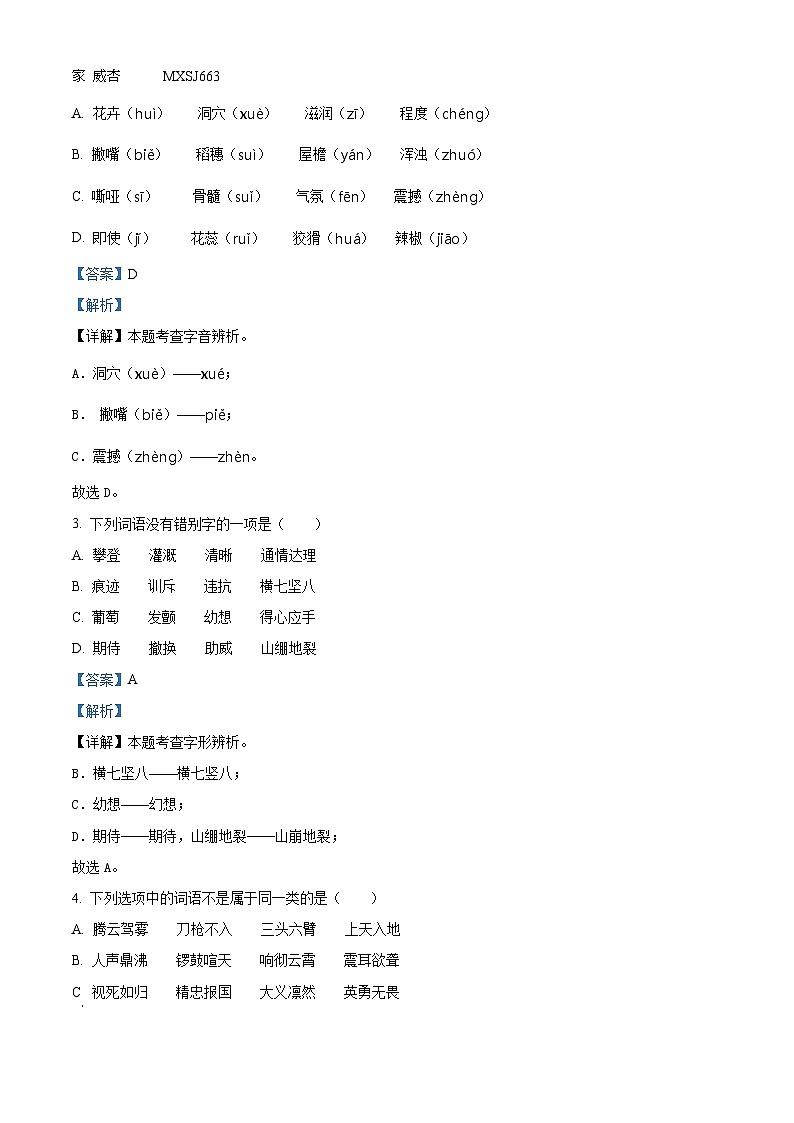 2022-2023学年贵州省遵义市部编版四年级上册期末考试语文试卷02