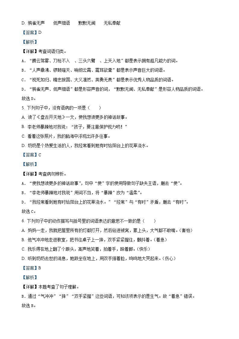 2022-2023学年贵州省遵义市部编版四年级上册期末考试语文试卷03