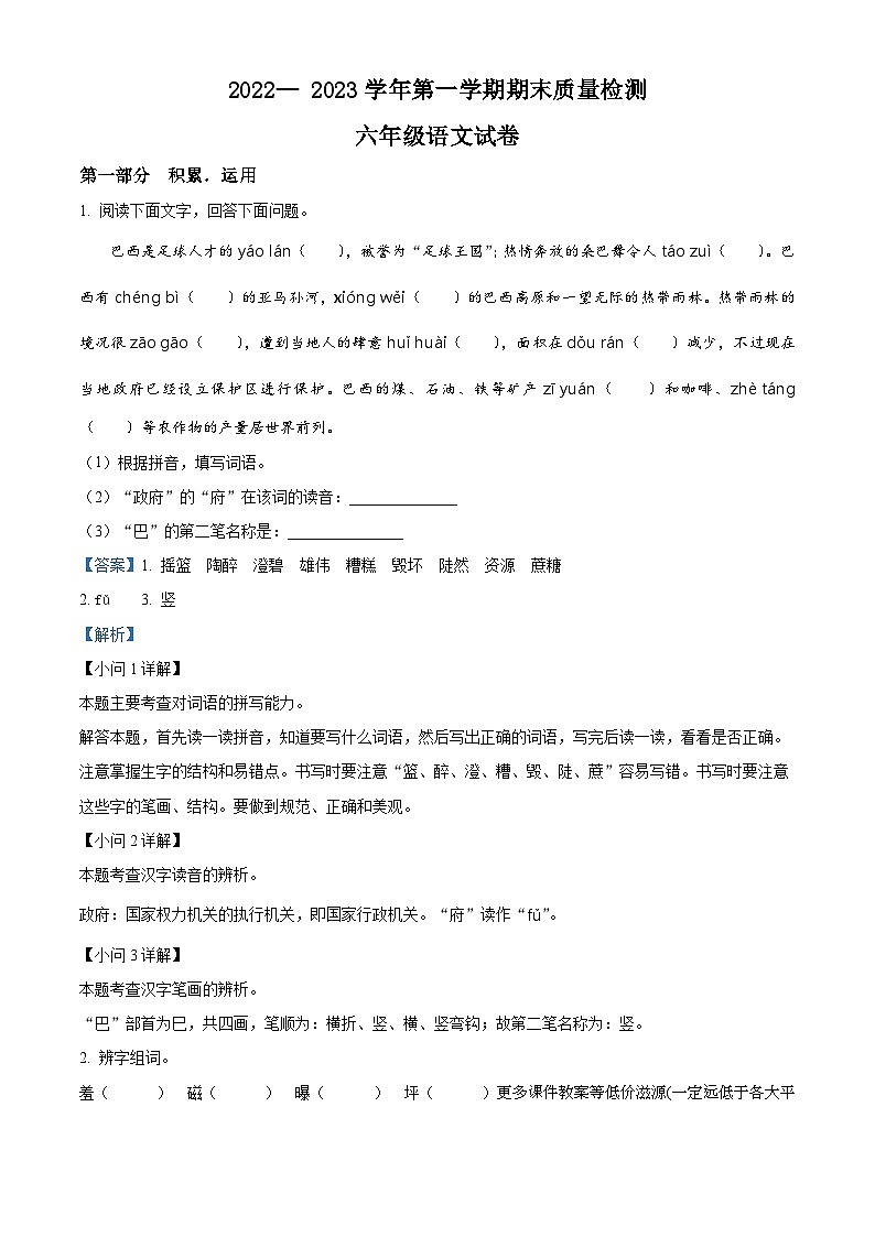 2022-2023学年河南省洛阳市宜阳县部编版六年级上册期末考试语文试卷01