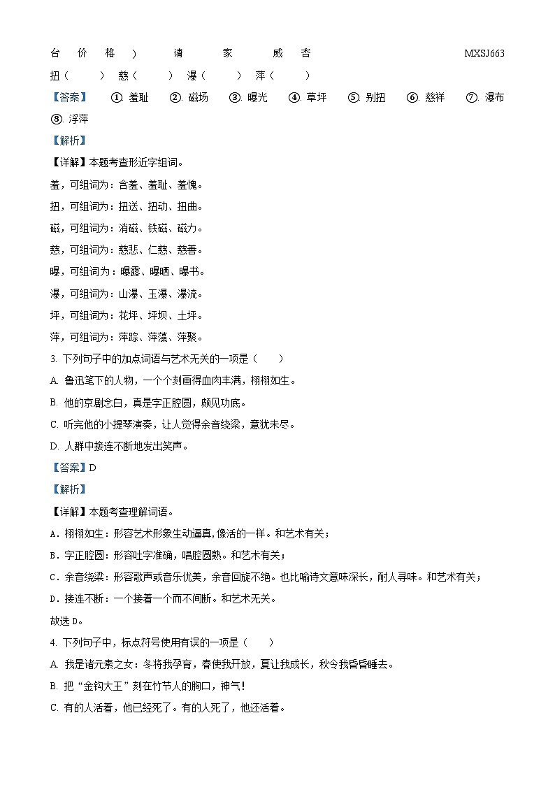2022-2023学年河南省洛阳市宜阳县部编版六年级上册期末考试语文试卷02