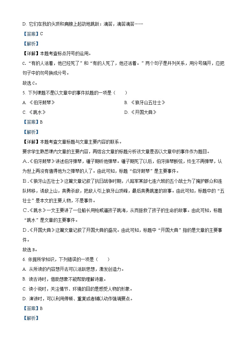 2022-2023学年河南省洛阳市宜阳县部编版六年级上册期末考试语文试卷03