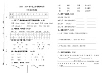 内蒙古自治区呼伦贝尔市阿荣旗2023-2024学年二年级上学期12月期末语文试题