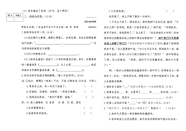 黑龙江省齐齐哈尔市讷河市2023-2024学年三年级上学期期末教学质量测查语文试卷第2页