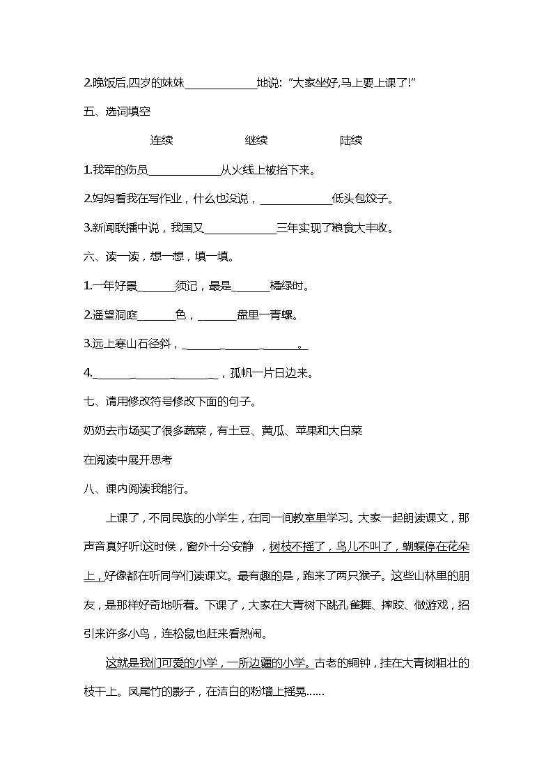 辽宁省葫芦岛市连山区小学2022--2023 学年三年级上学期期末语文试卷第2页