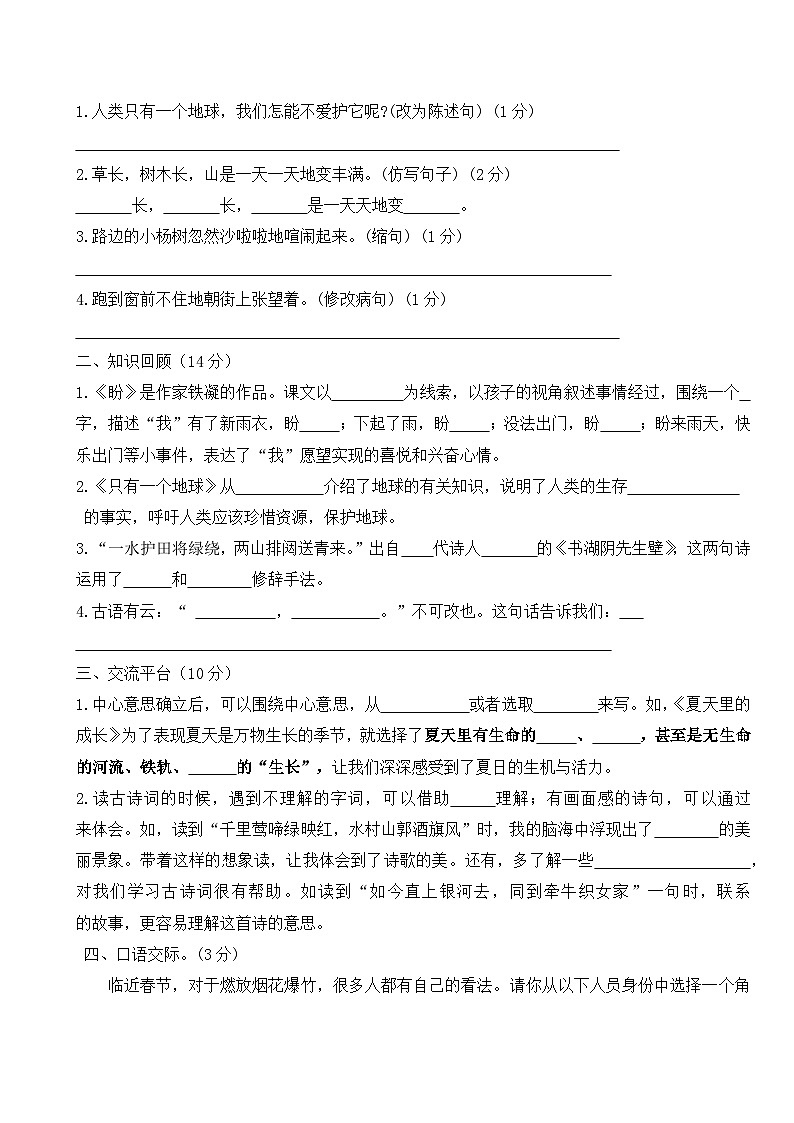 05，河南省周口市沈丘县县直小学等校2023-2024学年六年级上学期12月月考语文试题02