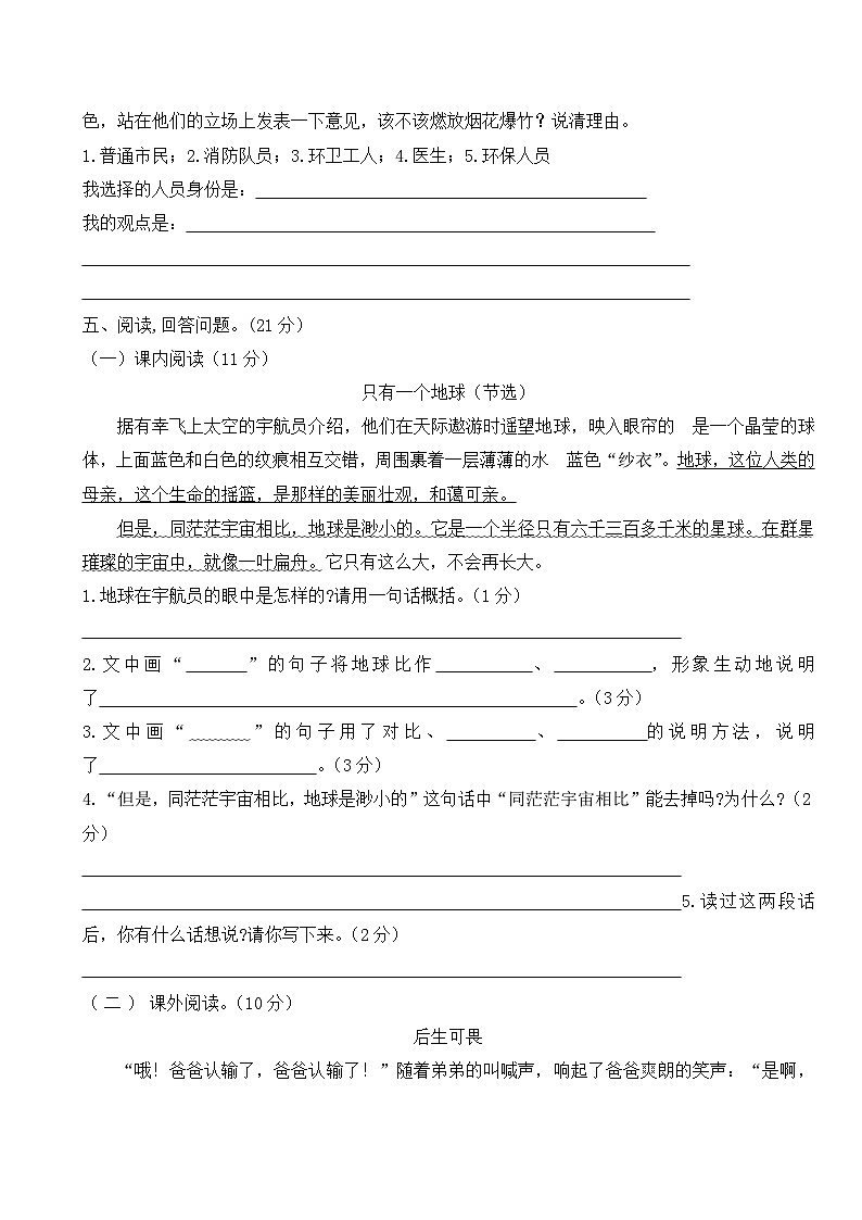 05，河南省周口市沈丘县县直小学等校2023-2024学年六年级上学期12月月考语文试题03