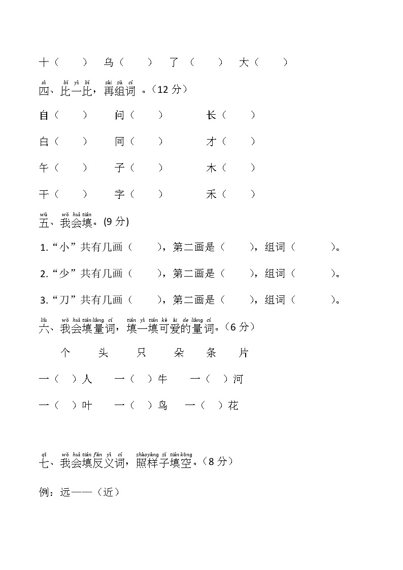 09，河南省周口市沈丘县县直小学等校2023-2024学年一年级上学期12月月考语文试题02