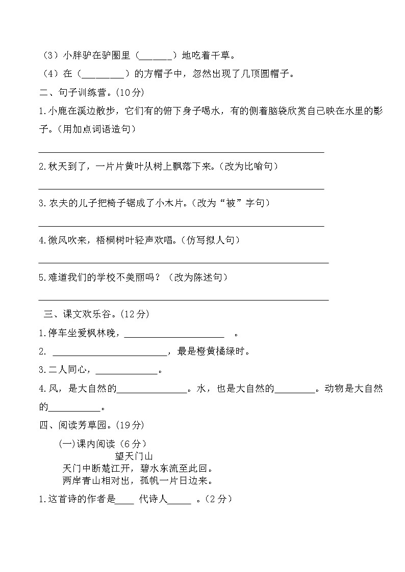 16，河南省周口市沈丘县县直小学等校2023-2024学年三年级上学期12月月考语文试题02
