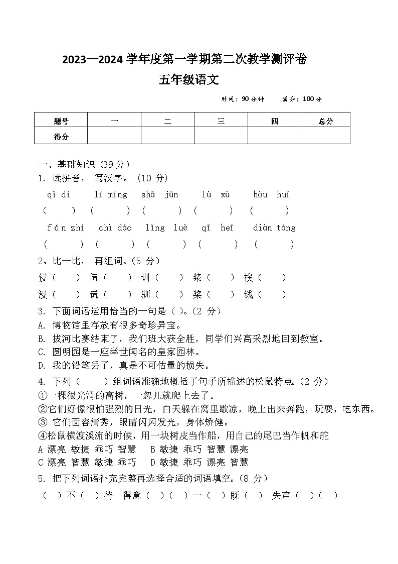 17，河南省周口市沈丘县县直小学等校2023-2024学年五年级上学期12月月考语文试题01