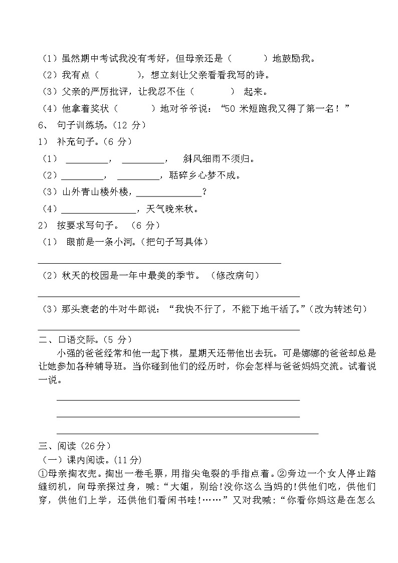 17，河南省周口市沈丘县县直小学等校2023-2024学年五年级上学期12月月考语文试题02